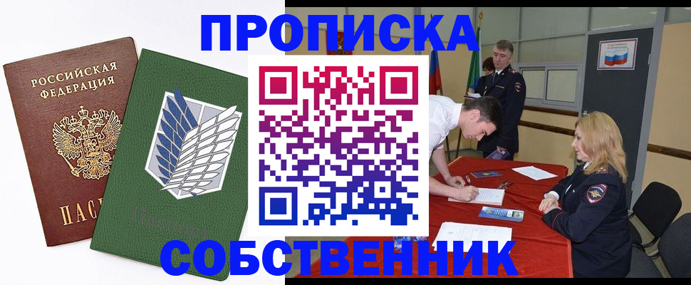 прописка в Енисейске