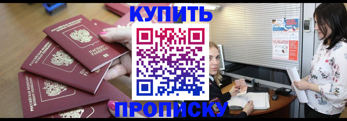 прописка от собственника в Енисейске