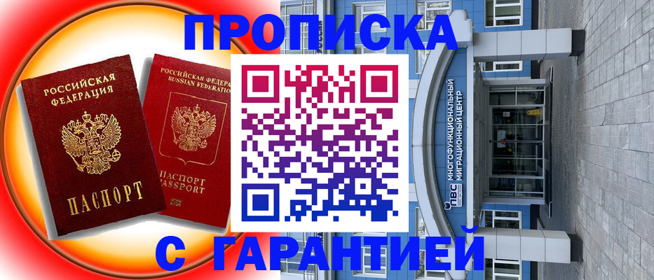 временная регистрация 2025 в Енисейске